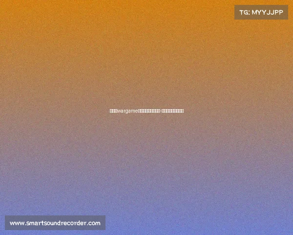 石家庄wargame职业电子竞技俱乐部-石家庄电竞比赛实况